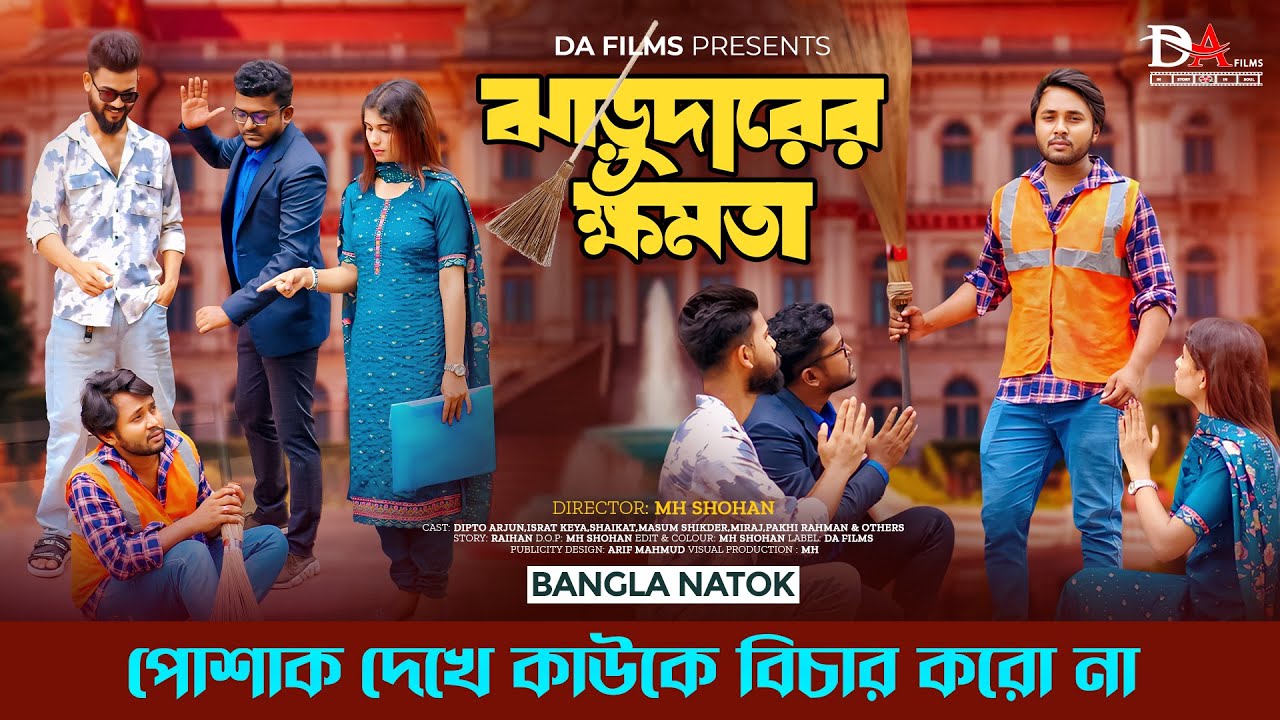 বিবেকের আদালত ৪ | Bibeker Adalot 4 | Dipto | MH Shohan | Bangla New Natok 2025 | DA Films | 4K