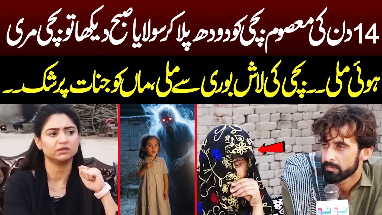 Masom Bachi Kay Sath Aik HI Rat Mein Kiya Ho Gya...? | Pukaar