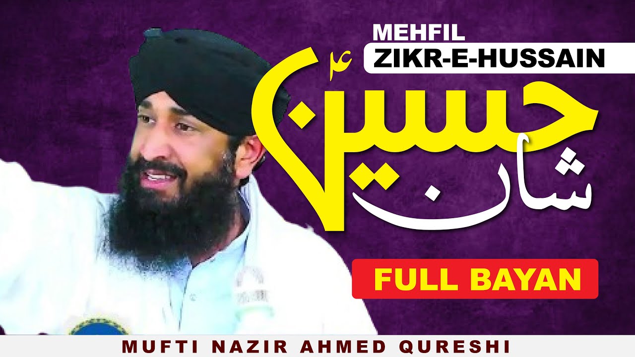 Shan e HUSSAIN (A.S ) | Mehfil Zikr e Hussain (A.S) | Mufti Nazir Ahmed Qureshi |