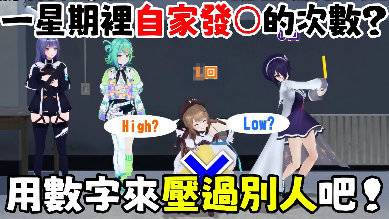 【數短論長】預測比對方為高為低這太有趣了www #vtuber #青桐高校中文
