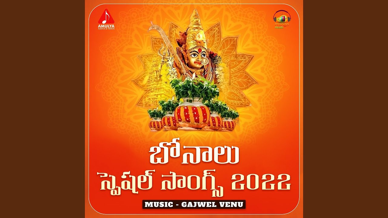 Kummarala Tholi Bonam