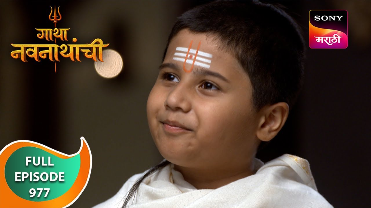 Gatha Navnathanchi - गाथा नवनाथांची - Ep 977 - Full Episode - 15 Jun 2024