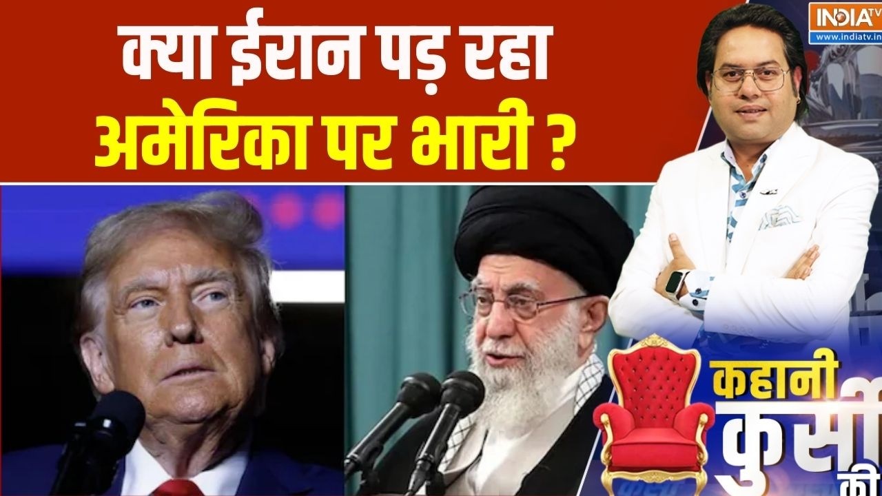 Israel Vs Iran War Latest News: क्या ईरान अमेरिका पर भारी पड़ रहा है ? Middle East War | India TV