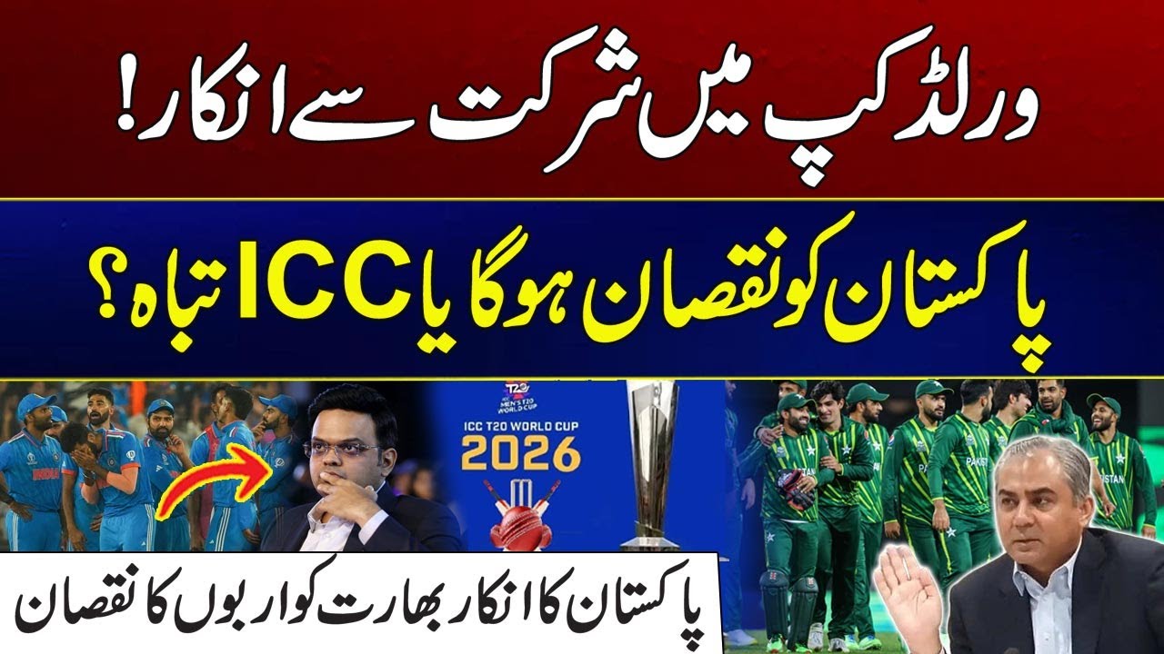 Pakistan refuses to confirm participation in ICC T20 World Cup 2026 | City 41