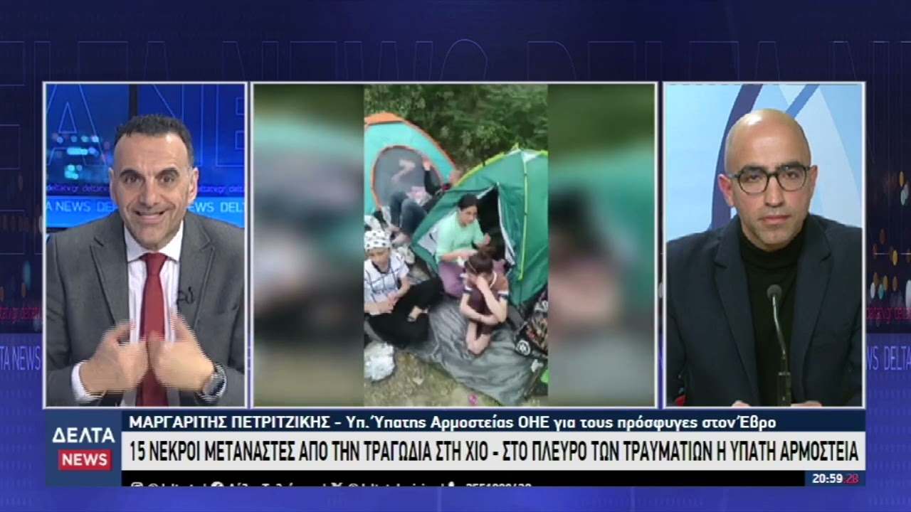 15 νεκροί από την τραγωδία στην Χίο - Διερευνώνται τα αίτια του δυστυχήματος | 05.02.2026