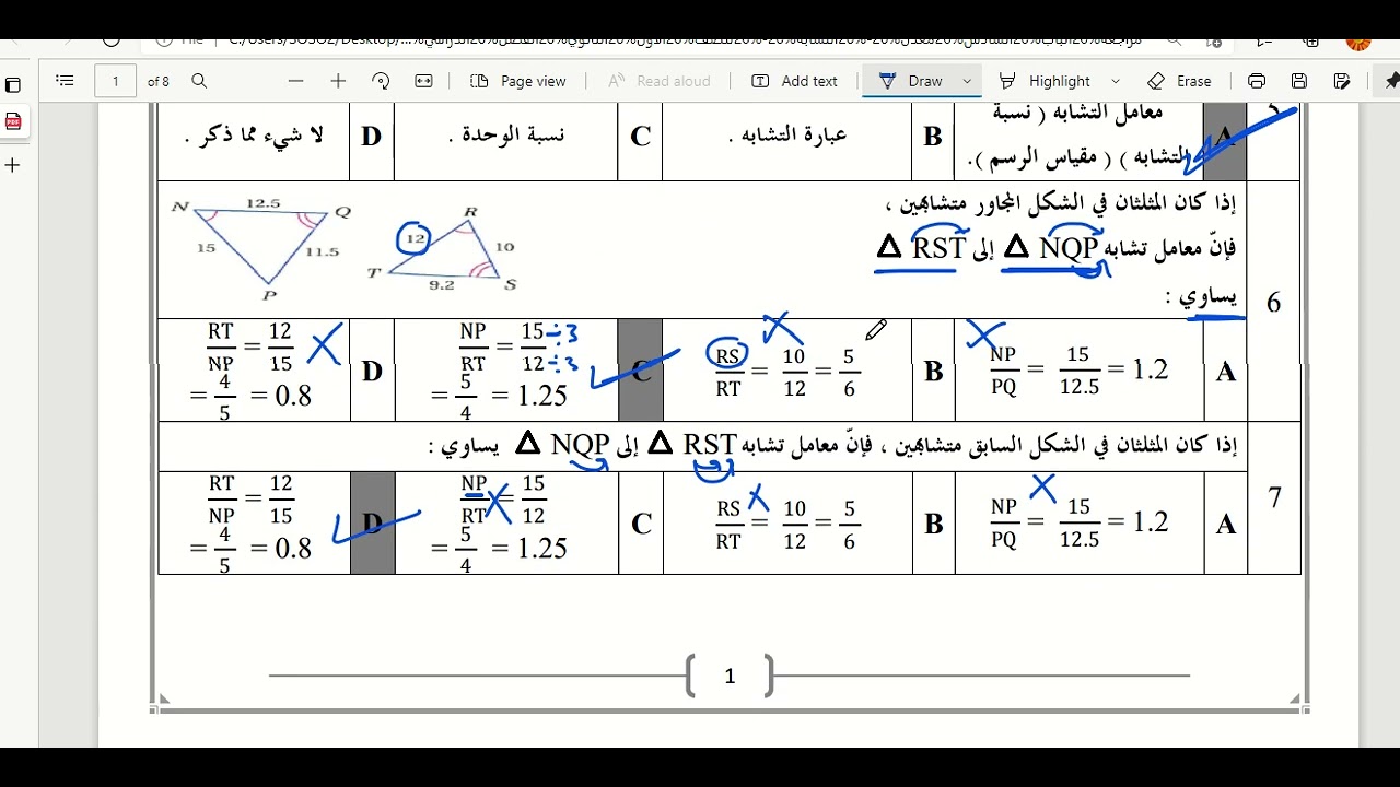 مراجعة باب المثلثات المتشابهة الجزء الأول