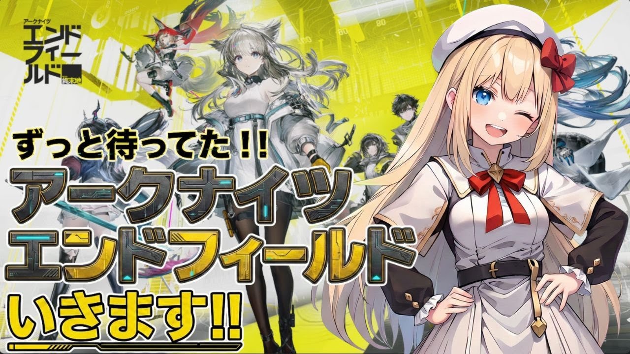 【アークナイツ：エンドフィールド】ずっと待ってたエンドフィールドをさっそく初見プレイ！その5【Arknights: Endfield】