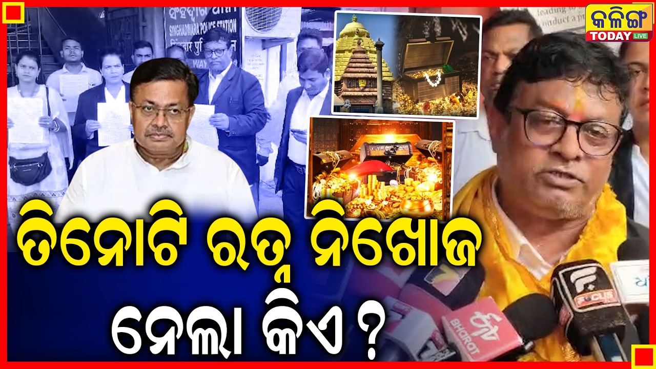 ତାଙ୍କୁ କିଏ କହୁଥିଲା ? ପଦାକୁ ନେବାକୁ   II Kalinga Today Live II
