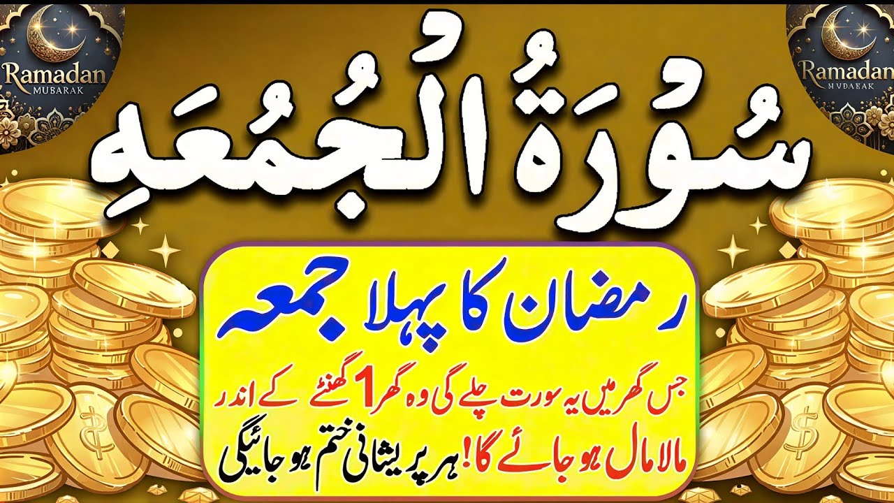 Ramadan Ka Pehla Jumma Mubarak | Aj 2 Ramadan Ka Pehla Jumma Mubarak Hay | Ramazan Juma Mubarak