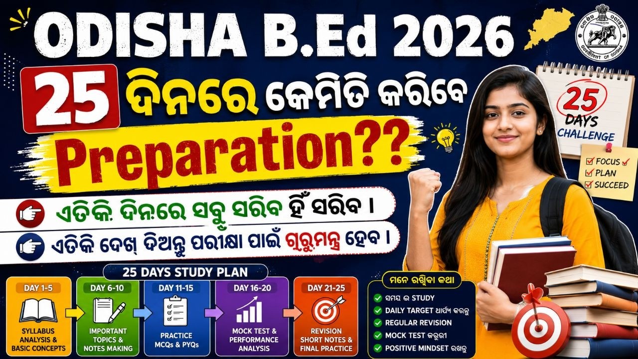 Odisha Bed Entrance Exam 2026 Preparation | Odisha Bed 2026 Preparation | 25 Days Challenge
