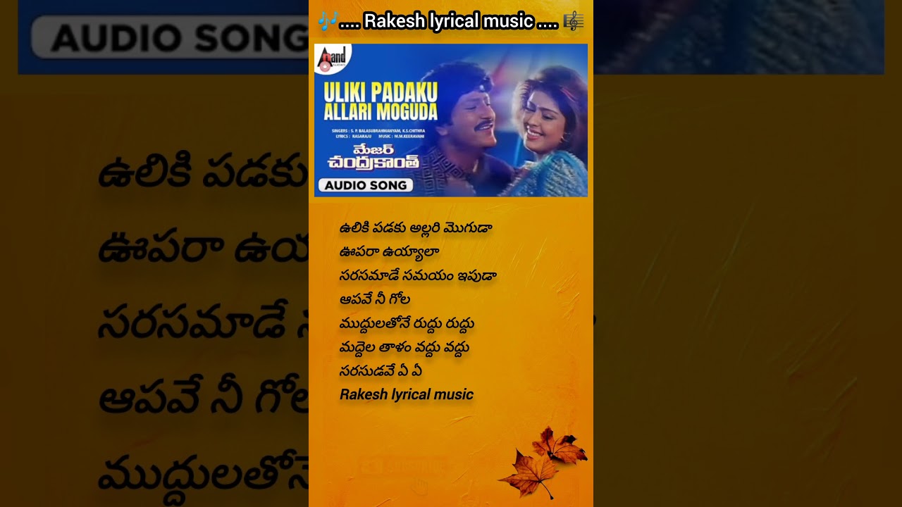 Uliki Padaku Allari Moguda Song | Major Chandrakant Movie | SPB, KS Chithra | MM Keeravani 