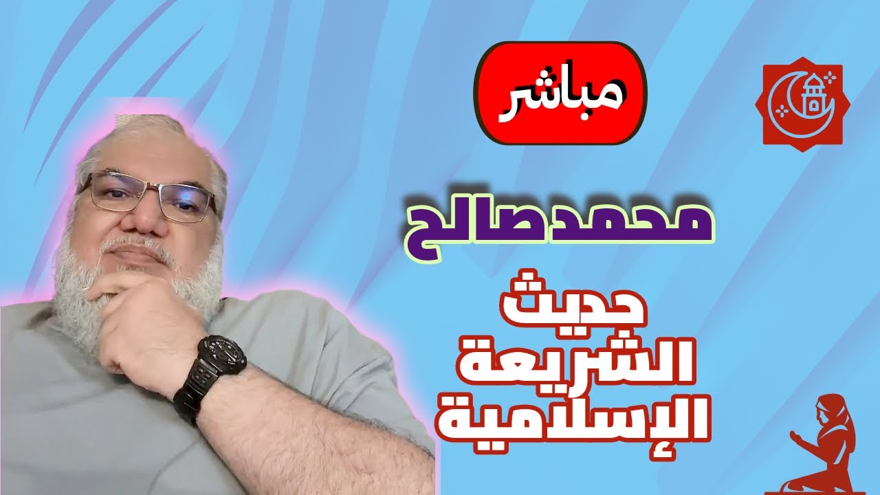 محمد صالح مباشر - لم يعد الله غالب على امره