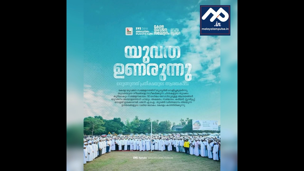 Sys AP Sunni state conference #news #reelsvideo #malayalampulse
