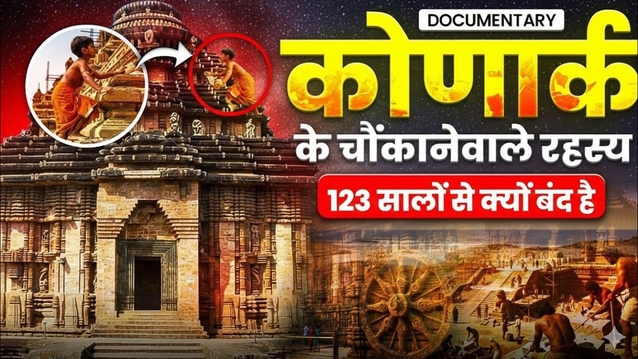 समुद्र किनारे खड़ा समय का रथ | Konark Documentary