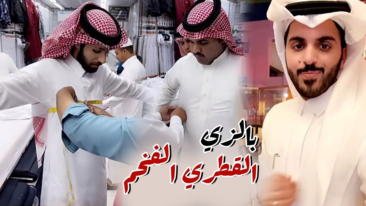 بالزي القطري الفخم مع غازي المطيري و غازي الذيابي