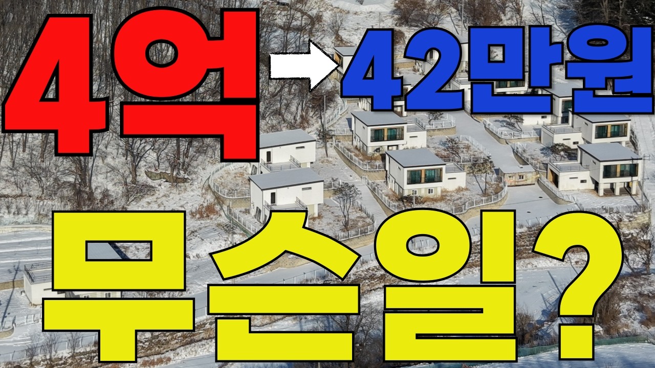 전원주택에  무슨일이?  놓치지 마세요~