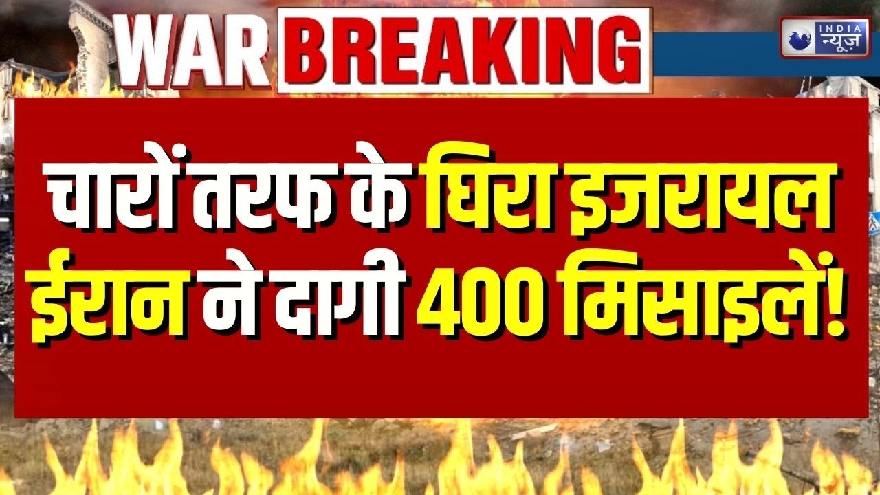 Israel attack on Iran: ईरान का रॉकेट स्टॉक क्यों खौफ में अमेरिका? War Breaking | Netanyahu | Ali Kha