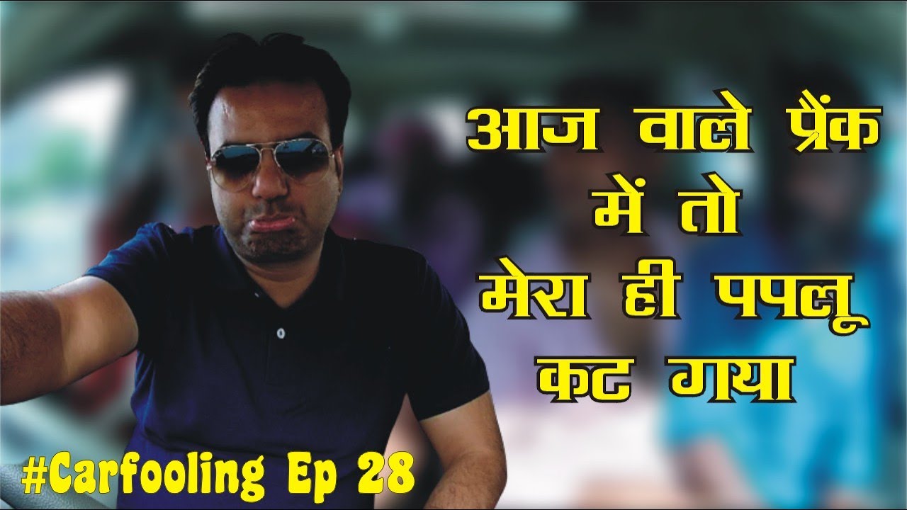 Aaj Wale Prank Mein To Mera Hi Paplu Kat Gaya | #carfooling | Car Prank | RJ Naved | RJ Purab