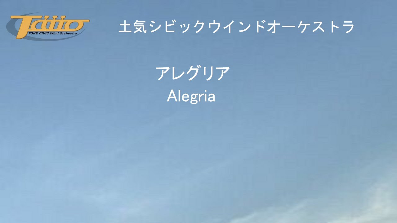 アレグリア（Alegria）