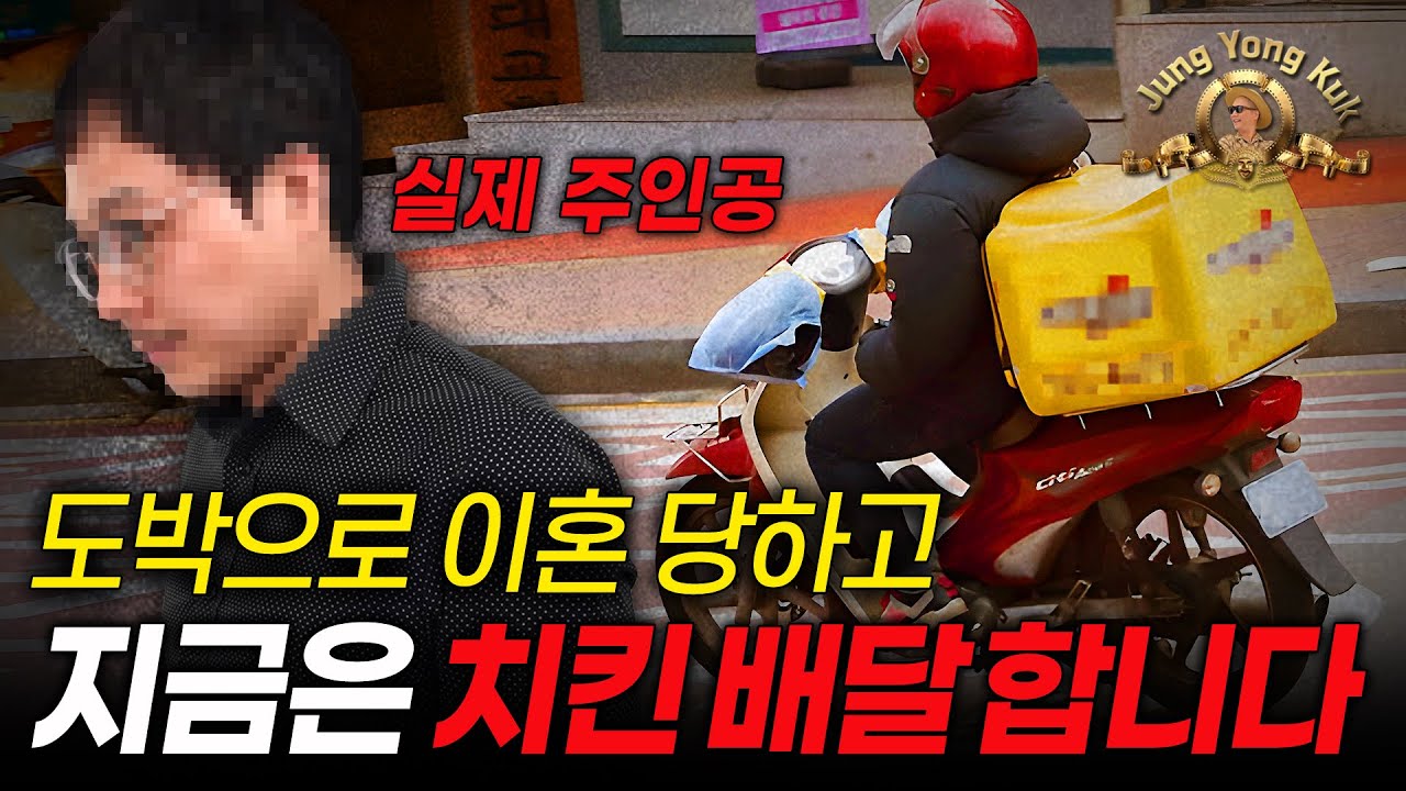 강원랜드 한번 잘못 갔다가 지금은 치킨 배달합니다