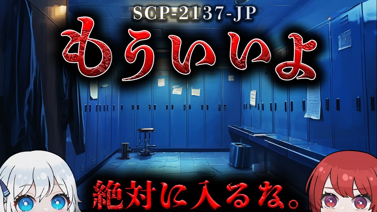 【ゆっくりSCP解説】隠れんぼで
