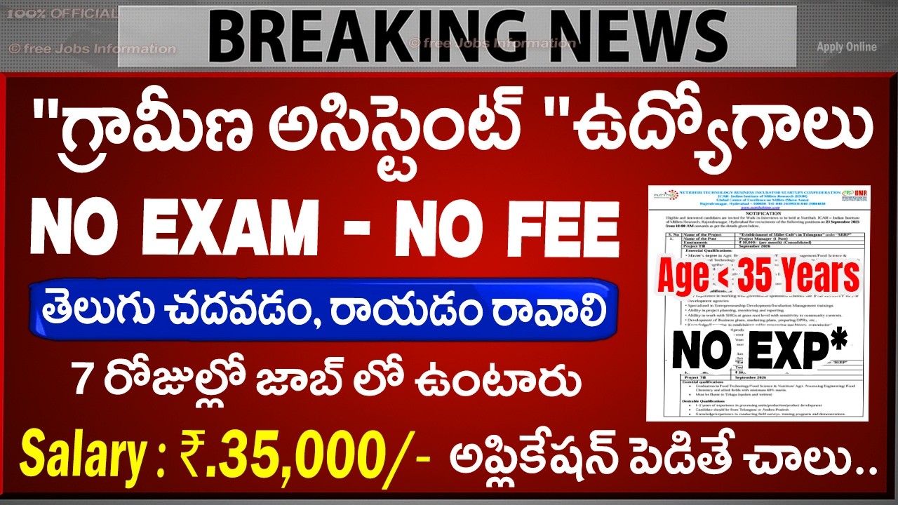 😍 గ్రామీణ అసిస్టెంట్ జాబ్స్ ,Exam లేదు | NGRI Recruitment 2026 | Latest Govt jobs telugu |Job Search