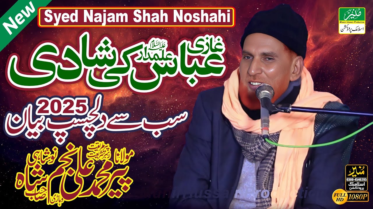 Syed Najam Ali Shah New Bayan || Mola Ghazi Abbas Ki Shadi Ka Waqia || Heart Touching Bayan
