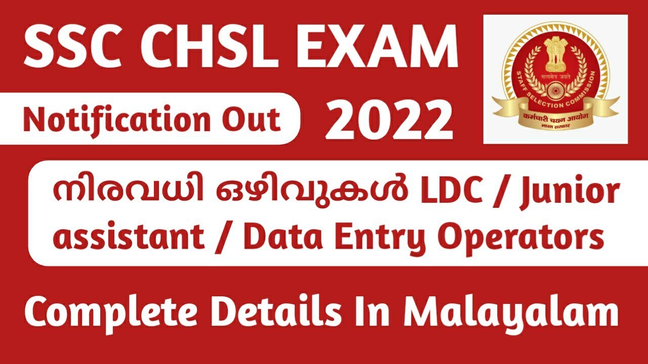 SSC CHSL 2022 AtoZ Information In Malayalam | Combined Higher Secondary Level Examination 2022
