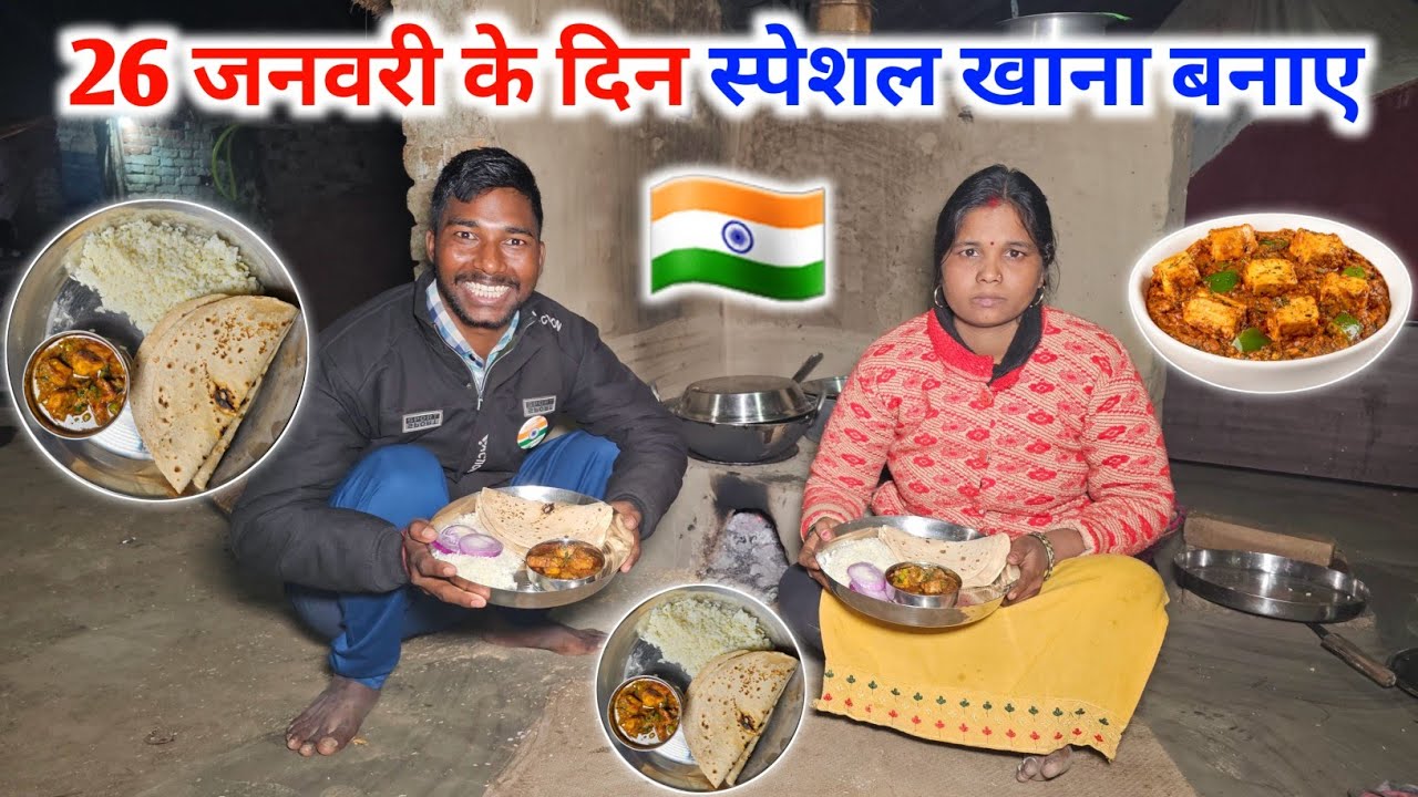 26 जनवरी 🇮🇳 के दिन स्पेशल खाना बनाए || 26 January Special Vlog 🇮🇳