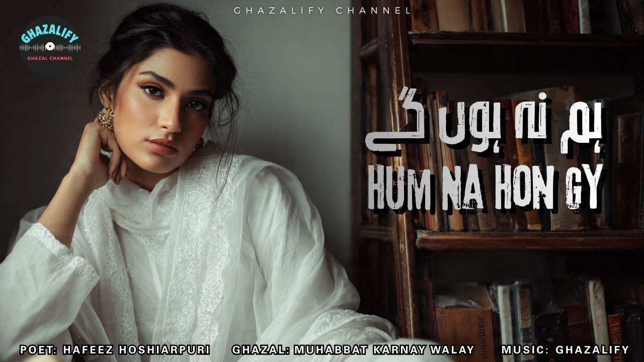 Timeless Ghazal of Hafeez Hoshiarpuri | Muhabbat Karnay Walay Kam Na Hon Ge | Ghazalify Female Vocal