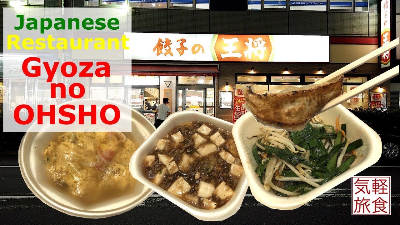 Japanese Restaurant | Gyoza no OHSHO