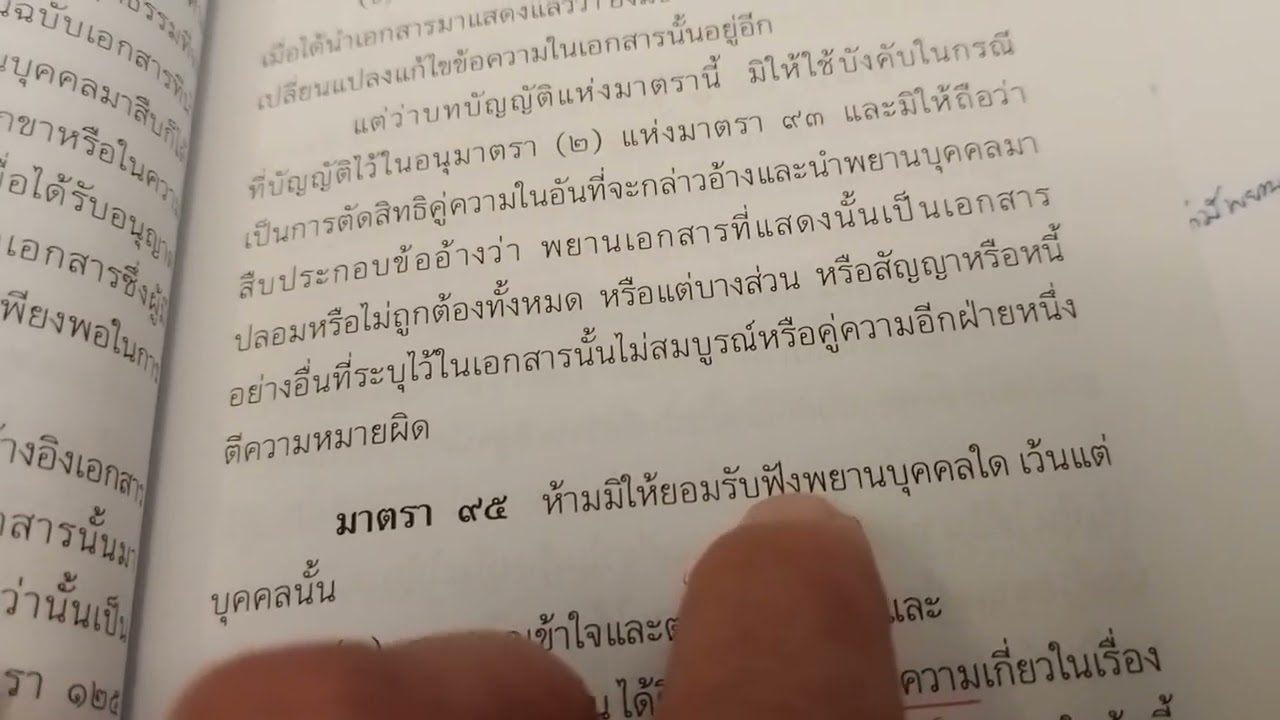 พยานบุคคล วิ แพ่ง มาตรา 95