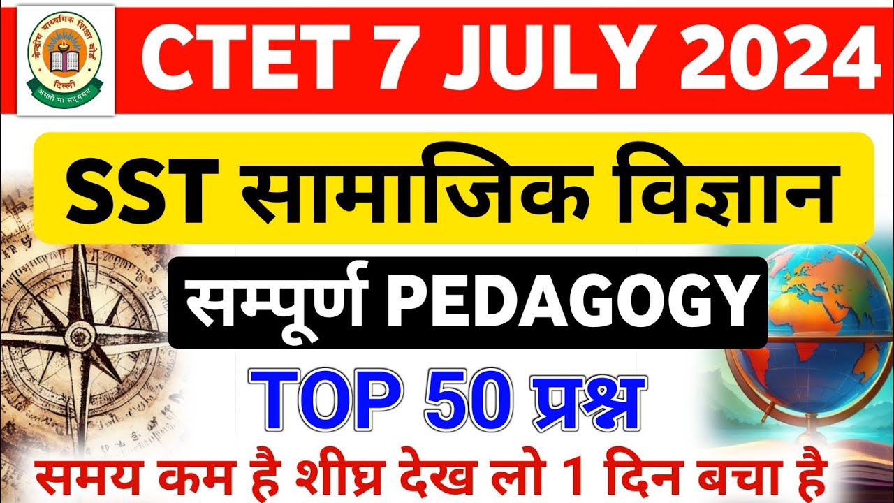 CTET SST Pedagogy | शीघ्र देख लो 1 दिन बचा है | CTET SST Paper 2 | SST Pedagogy by Jaskaran sir