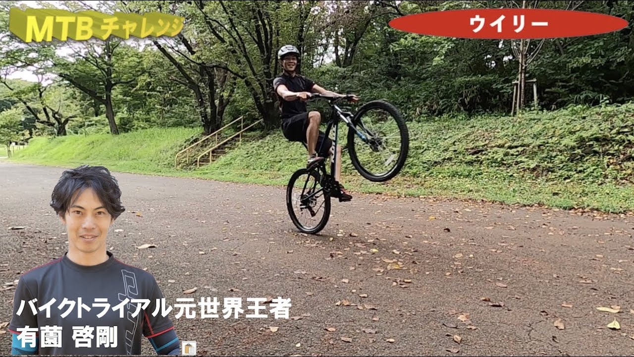 #12 ウイリー