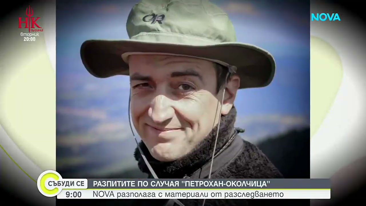 Досиетата „Петрохан”: Разкрития за йерархията в групата