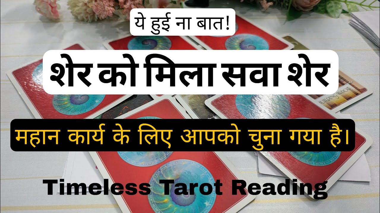 आपको एक बड़ी Karmic Cycle को तोड़ने के लिए चुना गया है। - Timeless Tarot Reading 