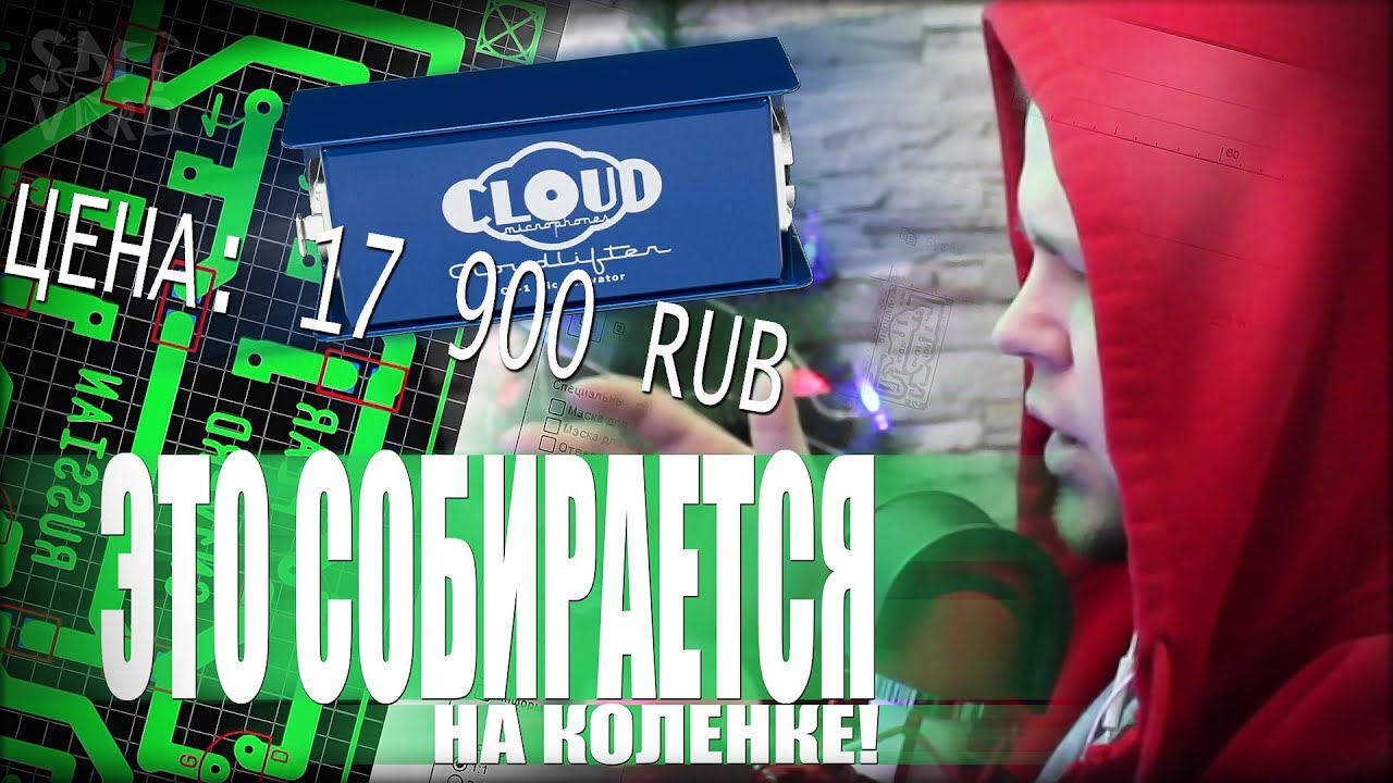 КЛОНИРУЕМ CLOUDLIFTER CL-1? ▶ КАК СОЗДАТЬ PRE-AMP СВОИМИ РУКАМИ ▶ ПАЙКА ПРЕДУСИЛИТЕЛЯ ДЛЯ МИКРОФОНА!