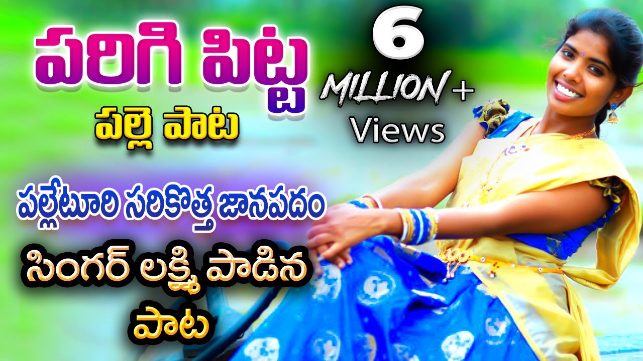Parigi Pitta Palle Paata || Singer Laxmi ||Donkeshwar || Latest Folk Song 2019 Laxmi||Sanjeev Pogari