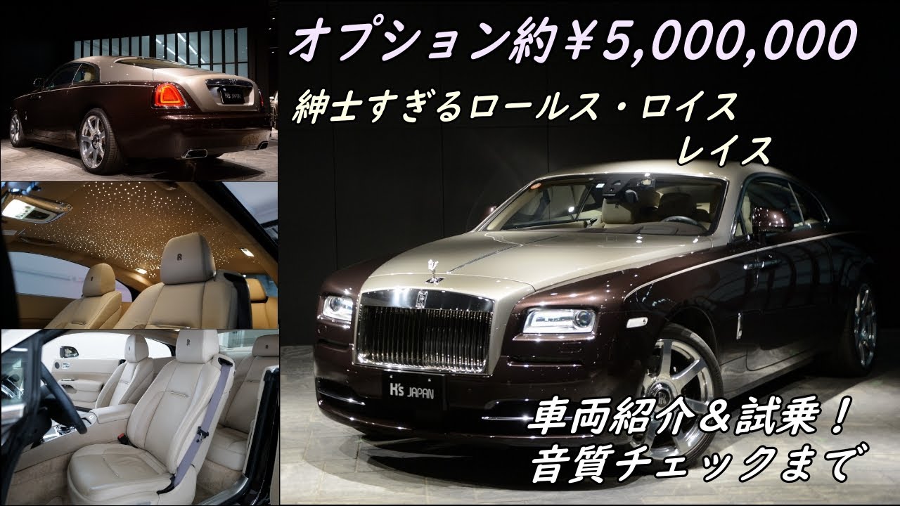 ロールスロイス レイス  試乗インプレッション【輸入車の買取はケーズジャパン】