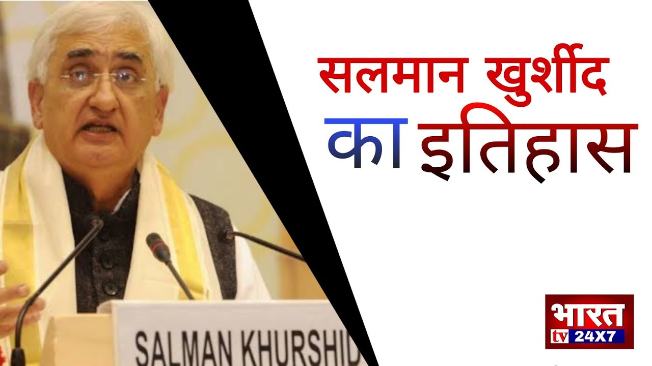 History of Salman Khurshid | Congress | Bharat Jodo Yatra |