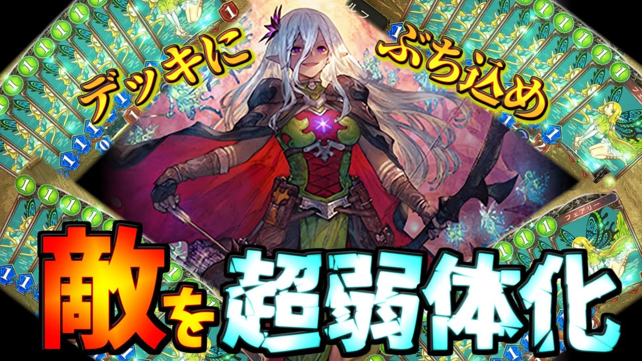 相手デッキの半分以上をフェアリーで染めたらクッソ弱くなっててワロタｗｗｗ【シャドウバース】
