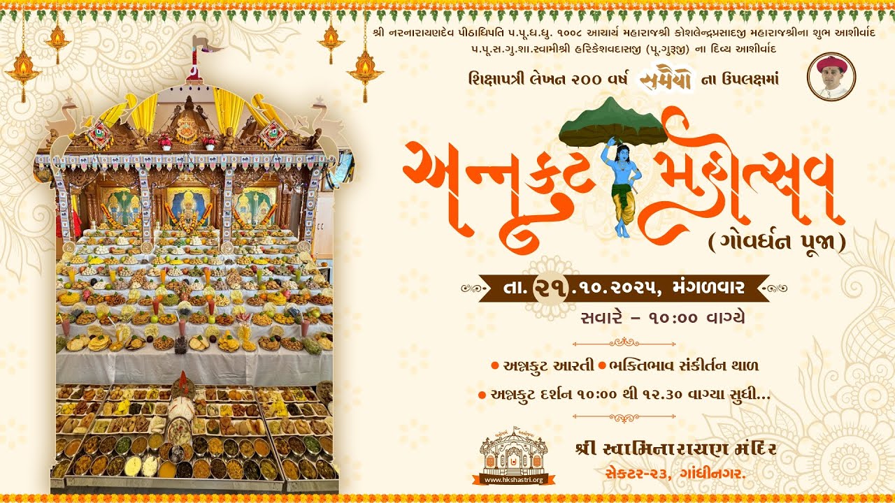 अन्नकूट महोत्सव || ANNAKUT DARSHAN || Govardhan Puja || Diwali Festival 2025