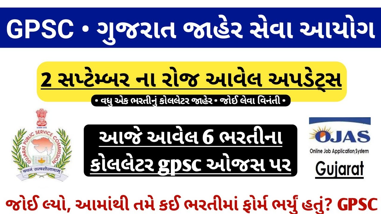 gpsc call latter 2021| gpsc.ojas.gujarat.gov.in | gspc latest update | gpsc bharti 2021 | gpsc news