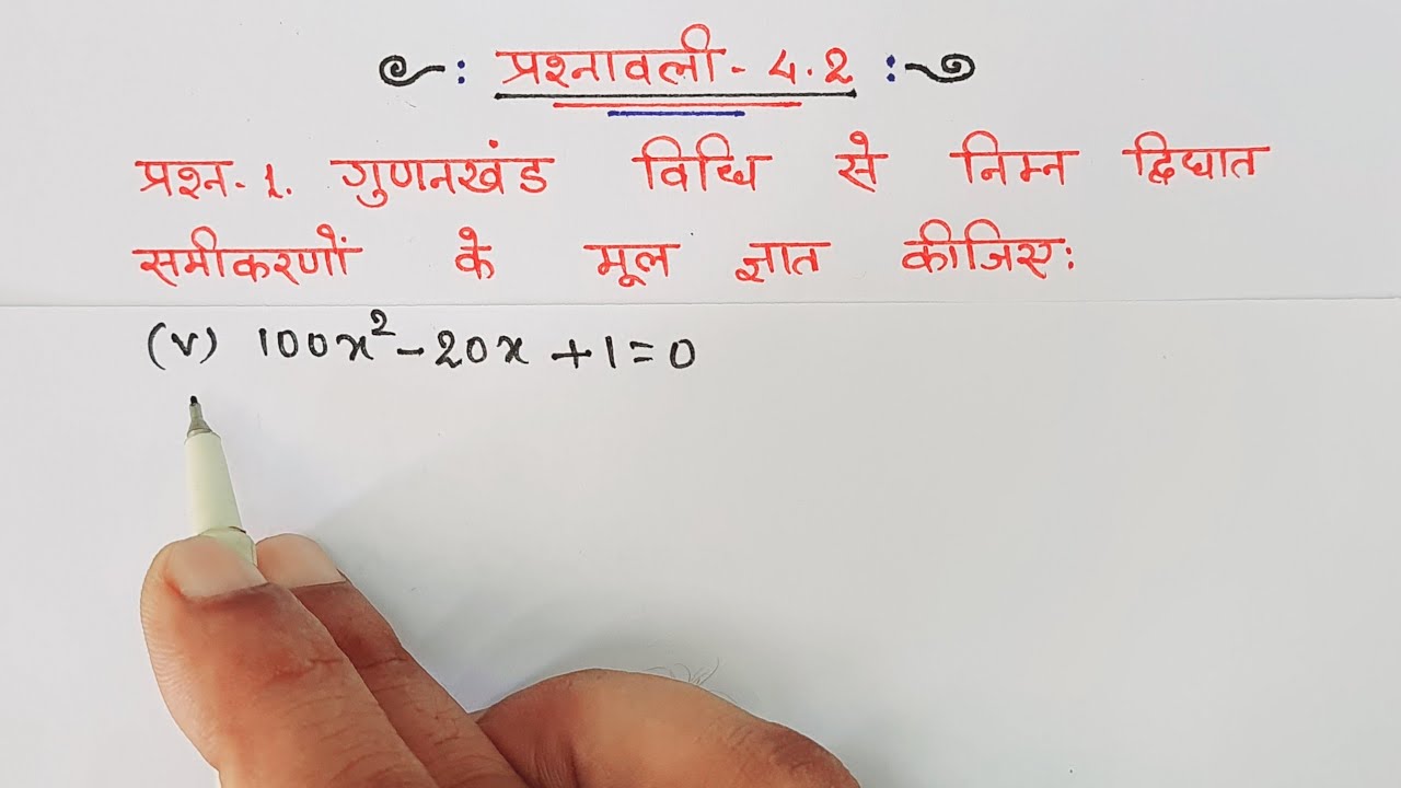 class 10 maths chapter 4 exercise 4.2 question 1 ka 5