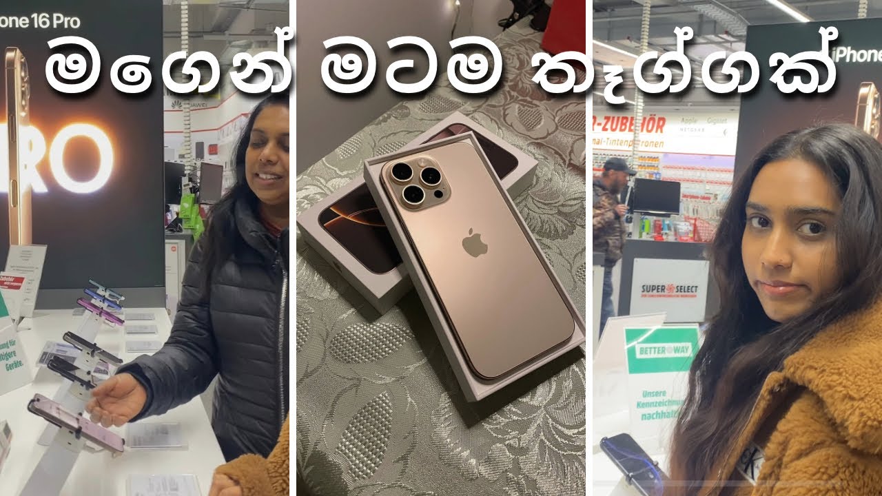 මගේ සල්ලි වලින් මටම ගත්තු පලවෙනි තෑග්ග 🎁😍 | iPhone 16 Pro Max 📱 | Unboxing | Sinhala Vlog 🇱🇰