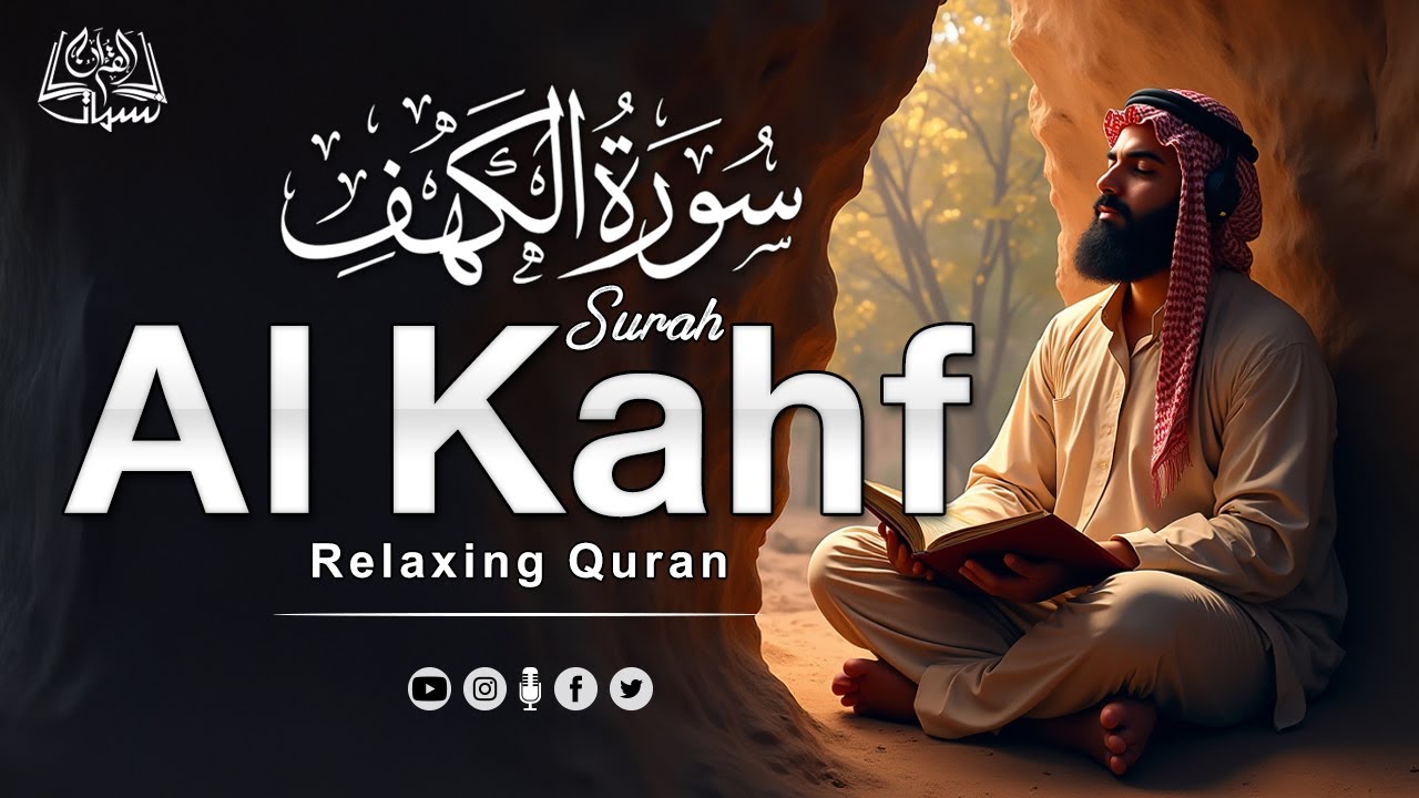 سورة الكهف كاملة _ القارئ محمد هشام surat al kahf