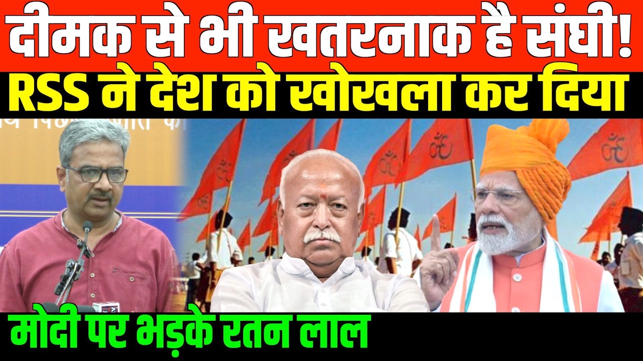 प्रोफेसर रतन लाल ने RSS BJP को धो डाला | Prof. Ratan Lal on RSS and BJP