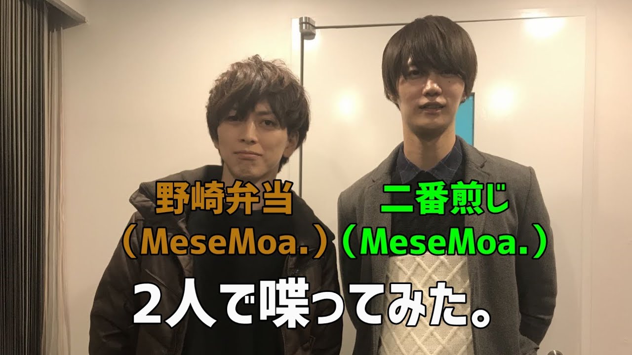 【二番煎じ×野崎弁当】2人で喋ってみた。【8日目】