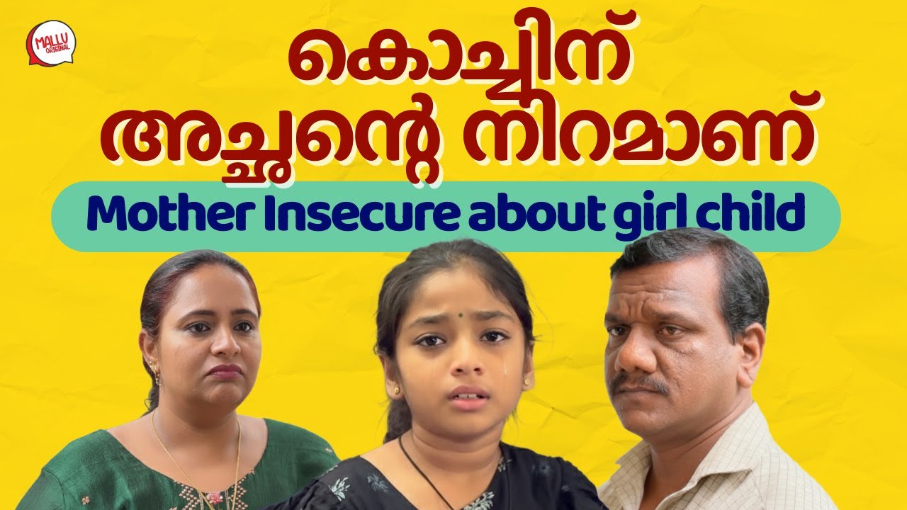 മോള് കറുത്തിട്ടാണ്  | Insecure Mother | Real Stories | Mallu Original Series | Eps 73