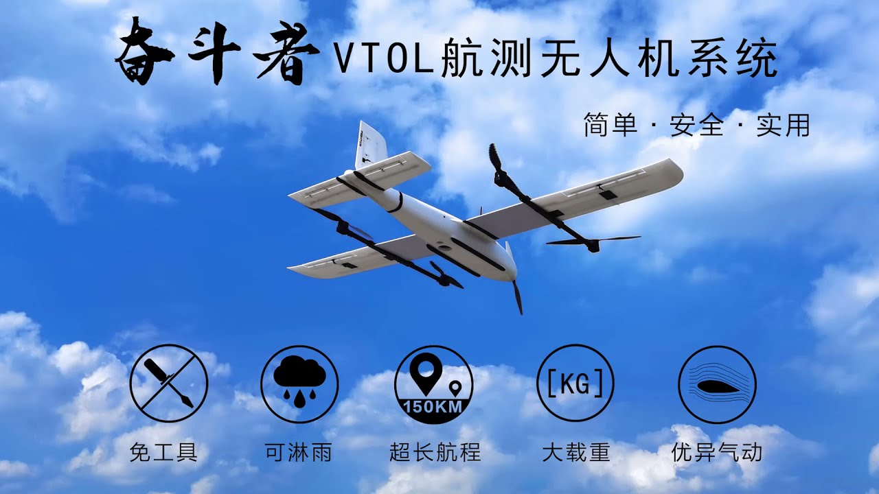 Fighter VTOL Aerial Survey UAV System